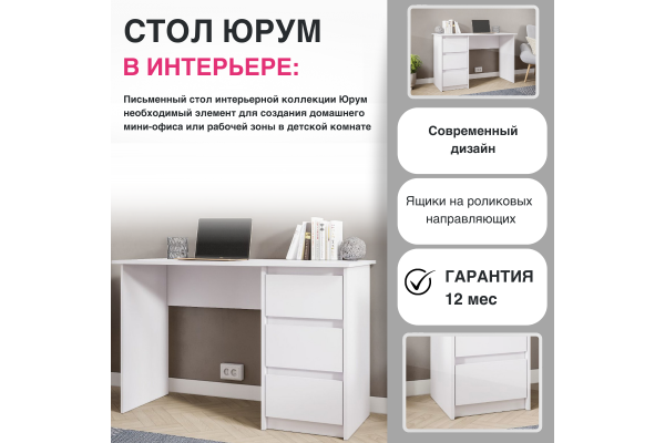 Стол письменный "Юрум" СТП06-1200
