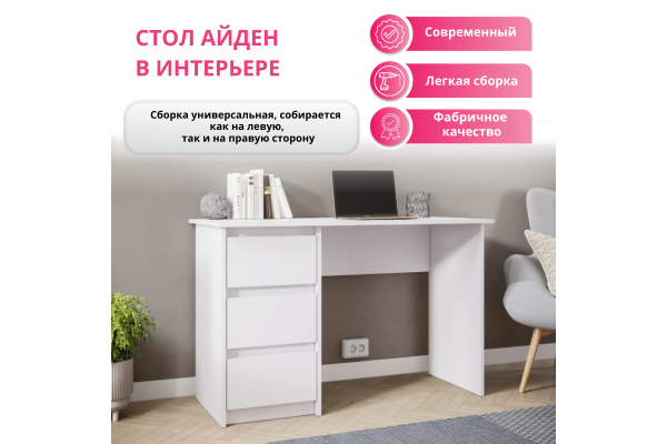 Стол письменный "Айден" СТП06-1200