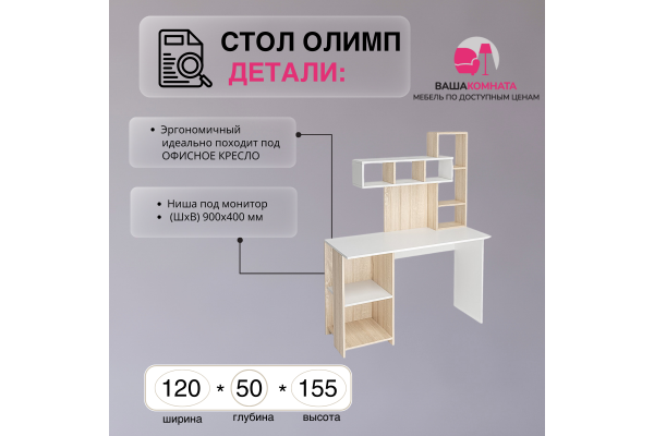 Компьютерный стол "Олимп"